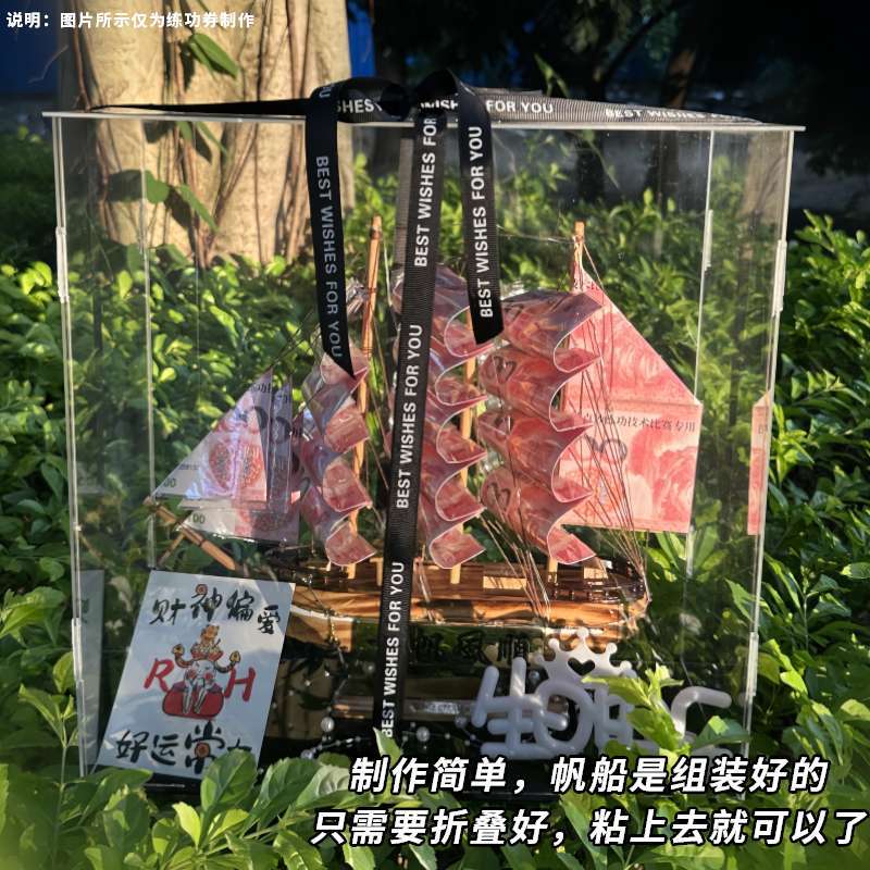 一帆风顺有钱花帆船礼盒diy手工材料七夕礼物送老公男友生日礼物
