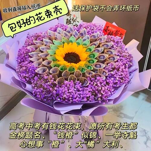 包好的金榜题名花束半成品有钱花毕业礼物985高考花束中考花束