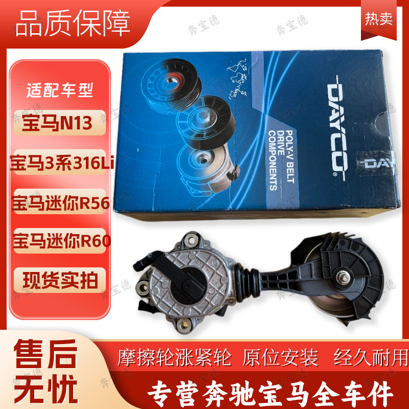 适用宝马N13 3系316Li  1.6T车型 宝马迷你 R56/60摩擦轮  涨紧轮