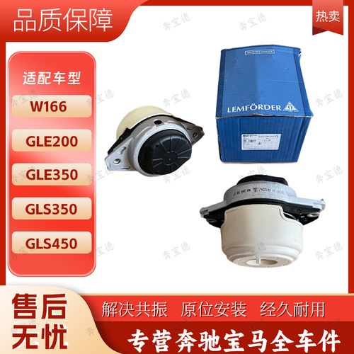 适用奔驰W166发动机GLE200/350 GLS350/450发动机机脚胶支架