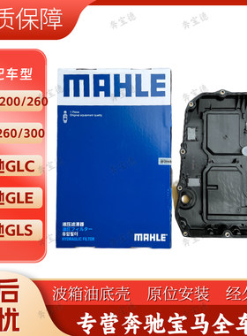 适用奔驰C200 C260奔驰E260 E300奔驰GLC  GLE GLS 9速波箱油底壳