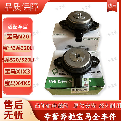 适用宝马N20 3系320Li  520 X1X3X4X5凸轮轴电磁阀 VANOS电磁阀