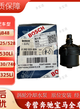 适用宝马B48 宝马525 528 530Li  730 740 325Li 涡轮冷却水泵