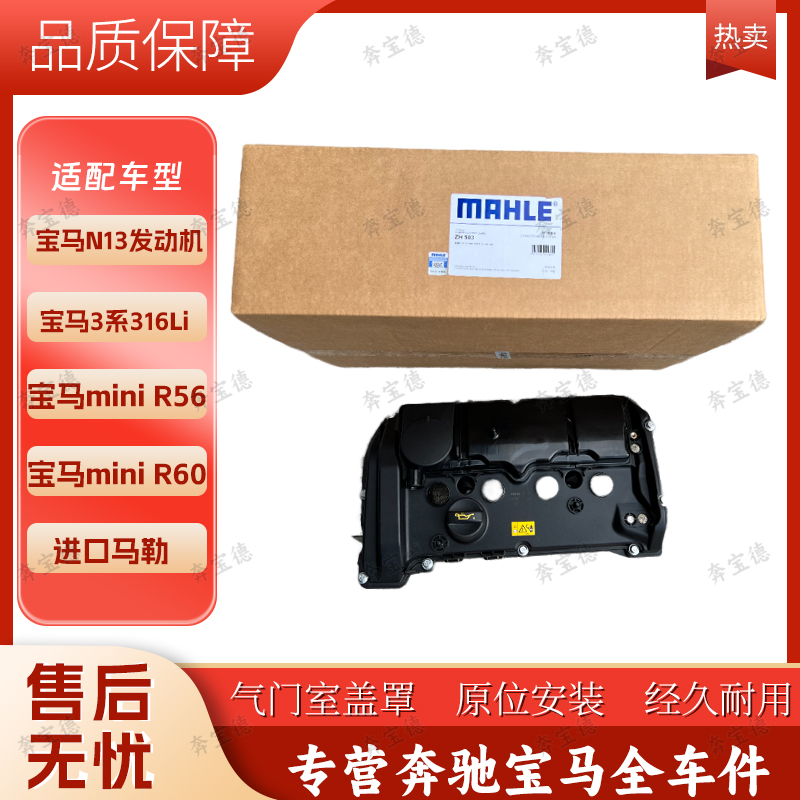 适用宝马N13 3系316Li 1.6T车型 迷你R56 R60气门室盖 气门室盖垫