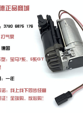宝马7系5系GT528i 535i 730Li 740Li F02打气泵 分配阀 后气包