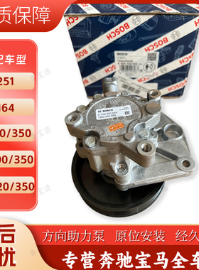 适用奔驰W251/164 R280/350 GL300/350 ML320/350 转向方向助力泵
