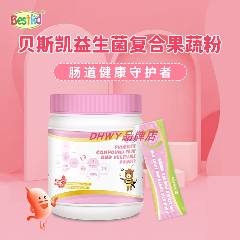 Bestkid贝斯凯益生菌复合益生菌