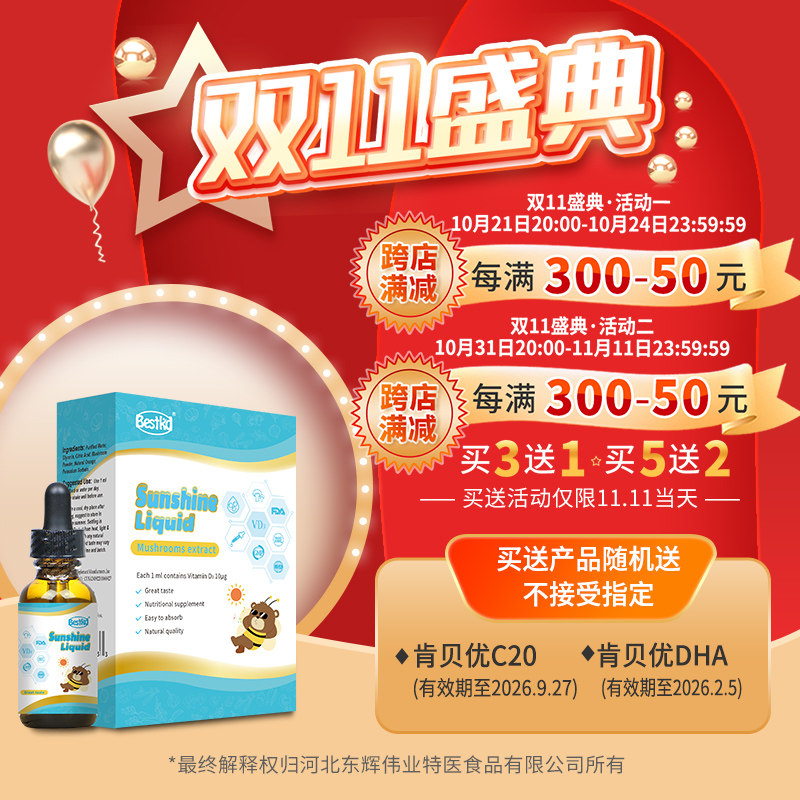 贝斯凯阳光饮液d3 维生素d3 美国进口 液体滴剂  400iu/ml 婴童版
