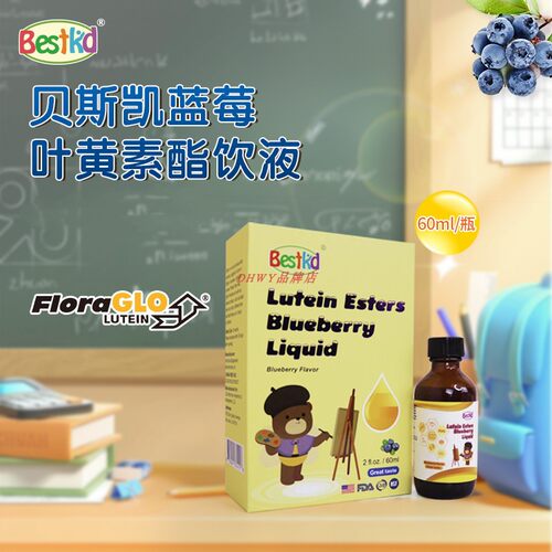 Bestkid贝斯凯蓝莓叶黄素酯 儿童学生叶黄素 美国进口 液体滴剂