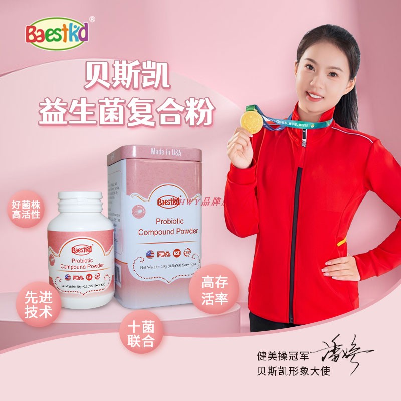 贝斯凯益生菌复合粉 10菌联合 鼠李糖罗伊氏乳 嗜酸乳杆菌美国进