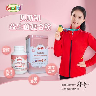 贝斯凯益生菌复合粉 10菌联合 鼠李糖罗伊氏乳 嗜酸乳杆菌美国进