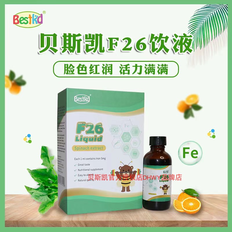 Bestkid贝斯凯铁F26饮液宝宝补铁美国进口铁滴剂60ML/瓶婴童版