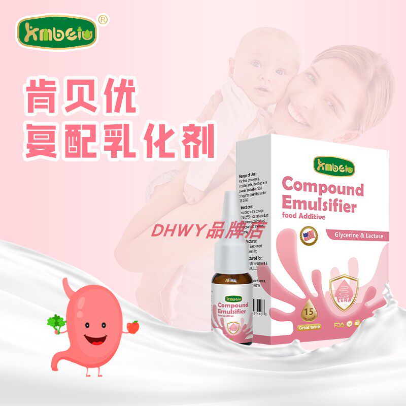 肯贝优复配乳化剂 乳糖酶 美国进口 乳糖不耐受 美国进口