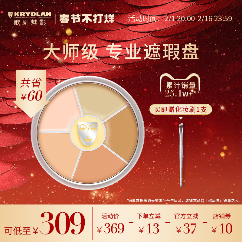 [新年礼物]KRYOLAN歌剧魅影多色遮瑕膏修容遮痘印斑点黑眼圈滋润