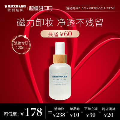 KRYOLAN面部温和清洁卸妆水