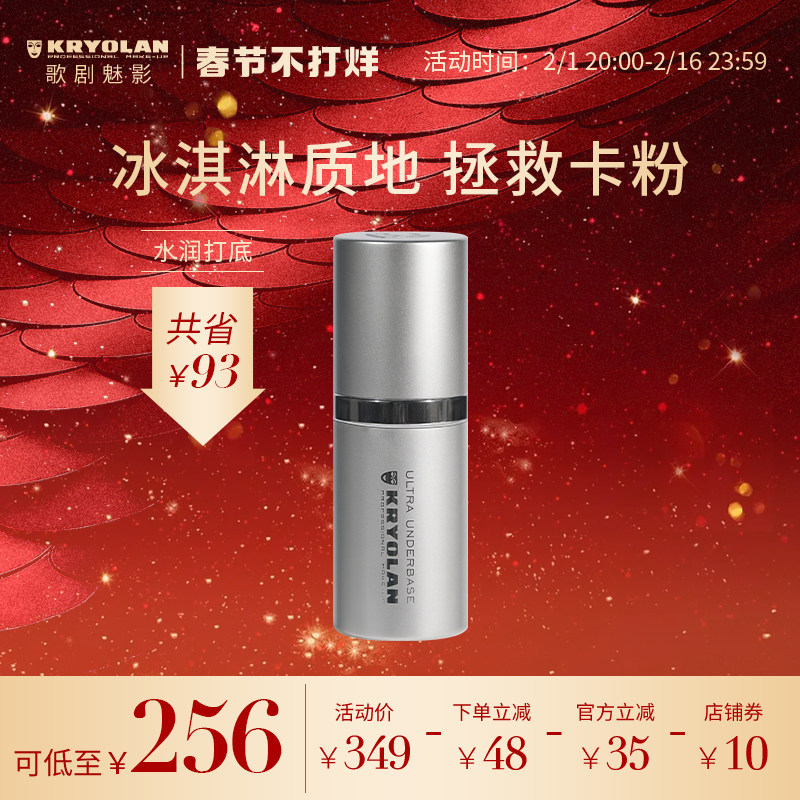 KRYOLAN歌剧魅影保湿滋润妆前乳 德国面具隐形毛孔提亮服帖不卡粉