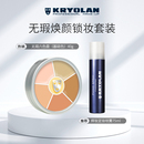 KRYOLAN盖世英雄遮瑕膏面具魅影六色遮瑕盘遮痘印斑点黑眼圈滋润