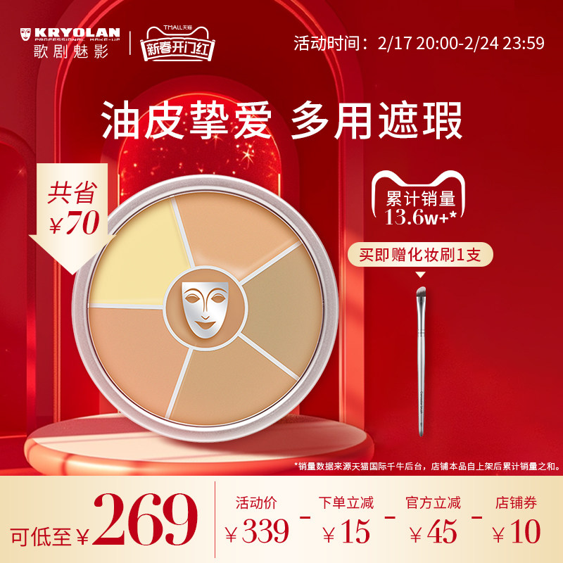 KRYOLAN歌剧魅影多色遮瑕盘德国面具提亮油皮遮痘印黑眼圈斑点