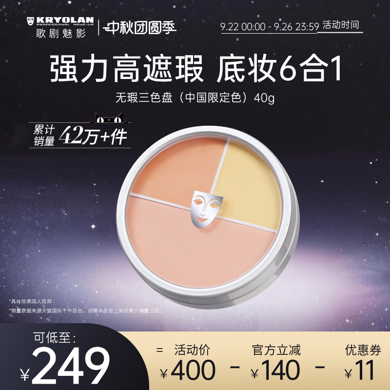 KRYOLAN歌剧魅影遮瑕膏三色遮瑕盘德国面具粉底遮痘印黑眼圈滋润