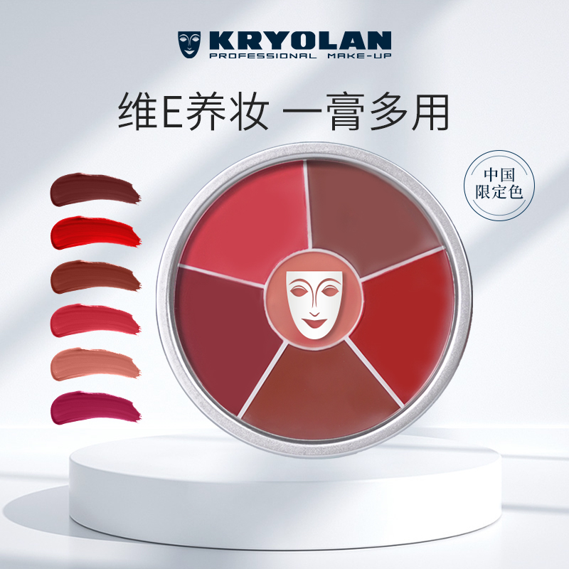 KRYOLAN歌剧魅影维E多用膏六色口红盘多色保湿持久唇膏