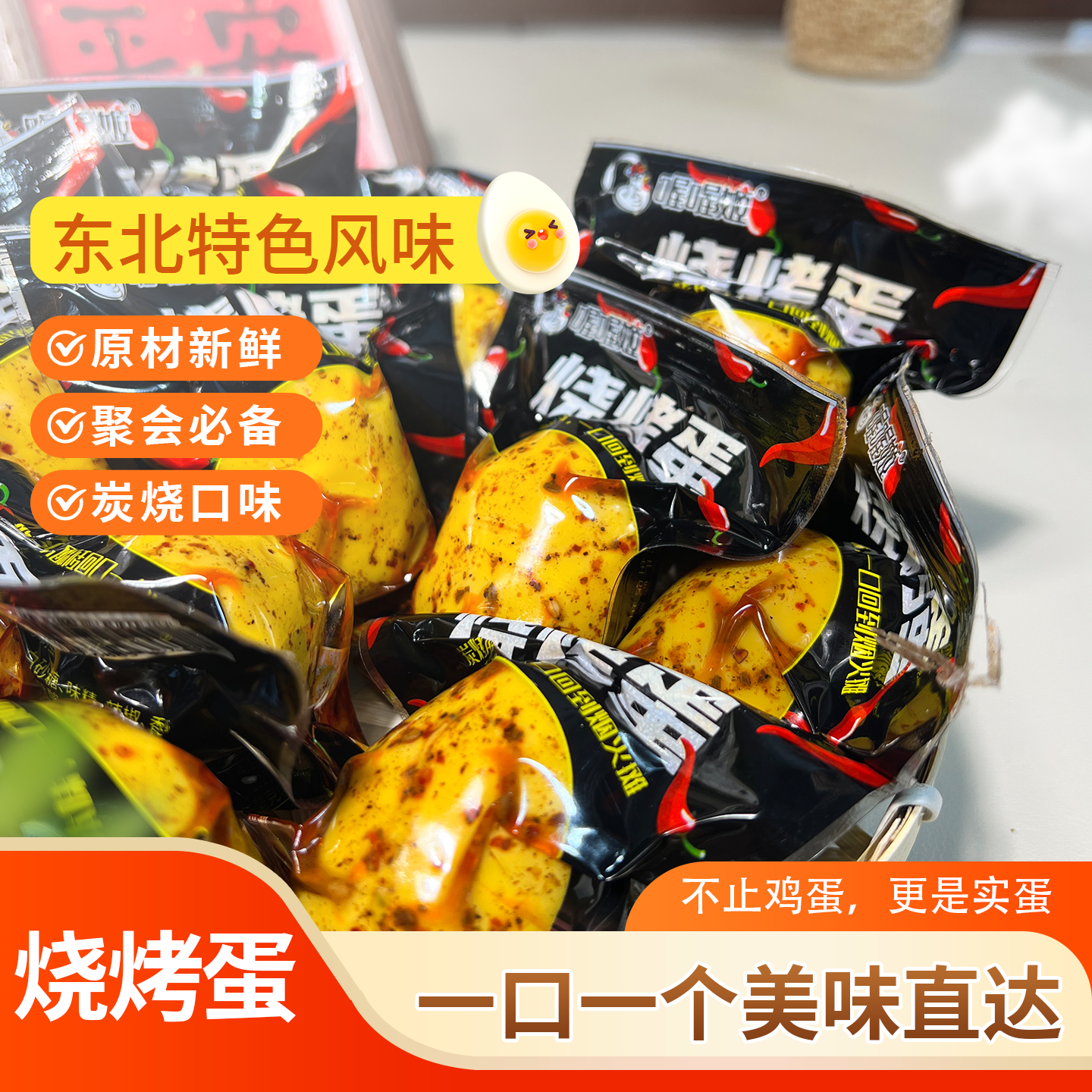 东北实蛋早晚餐风味小吃休闲网红零食夜宵小包装香辣烧烤蛋熟即食,水产肉类/新鲜蔬果/熟食,其它,淘宝优惠券,粉丝福利购,淘宝优惠卷