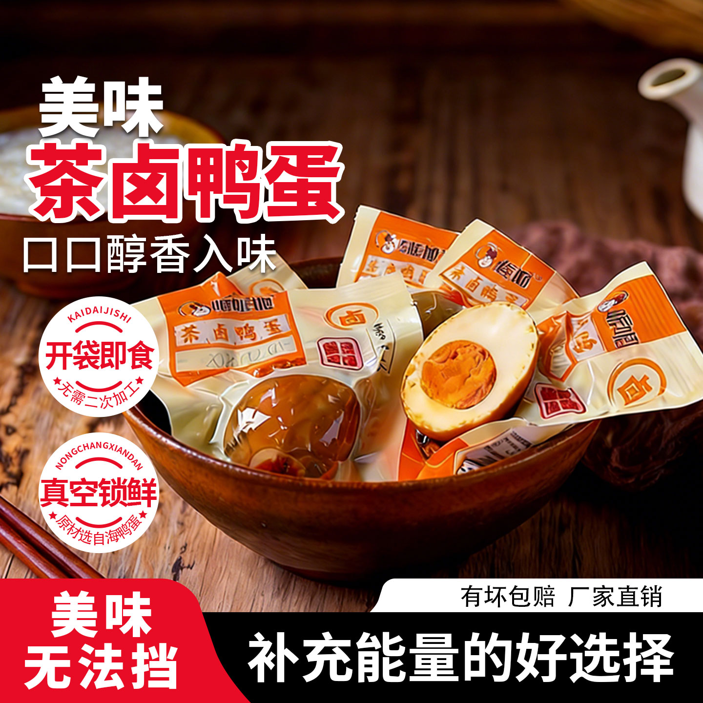 茶卤鸭蛋带壳早餐蛋解馋追剧零食开袋即食健康休闲食品喜蛋茶叶蛋