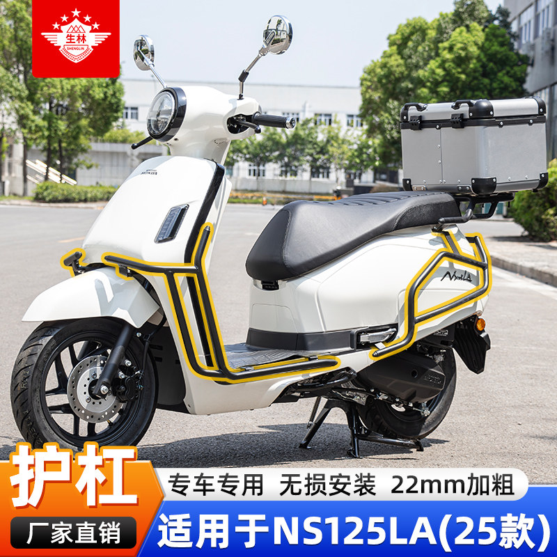 生林保险杠适用于25款NS125LA专车专用护杠改装排气杠加固尾架图片