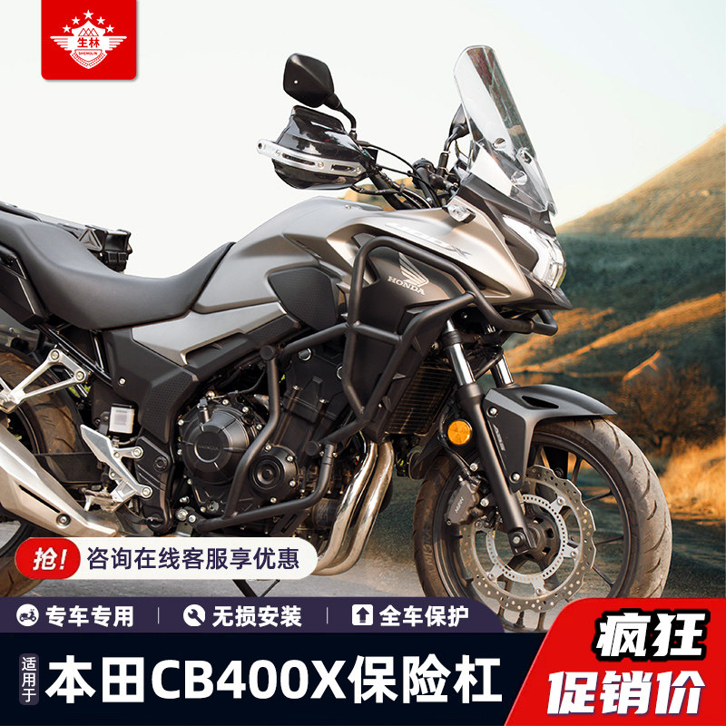 生林本田CB400X护杠防摔护车护腿