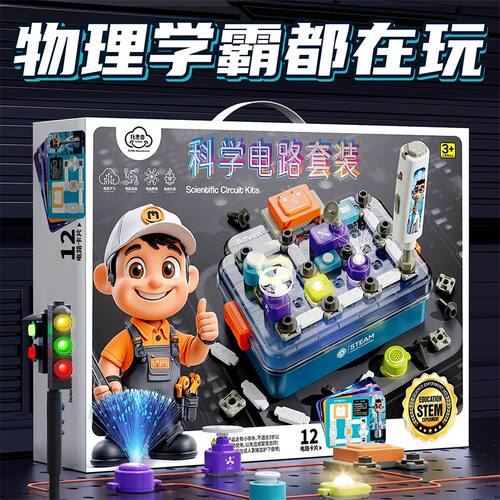 儿童玩具男孩益智电路积木拼装10岁以上6到12男童8生日礼物2025年