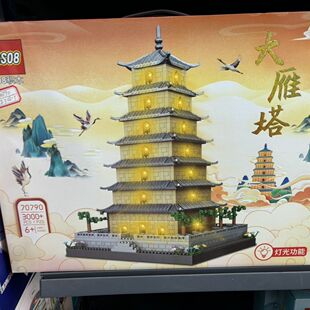 新款中国风网红建筑拼插大雁塔积木儿童玩具款男女孩生日礼物拼装
