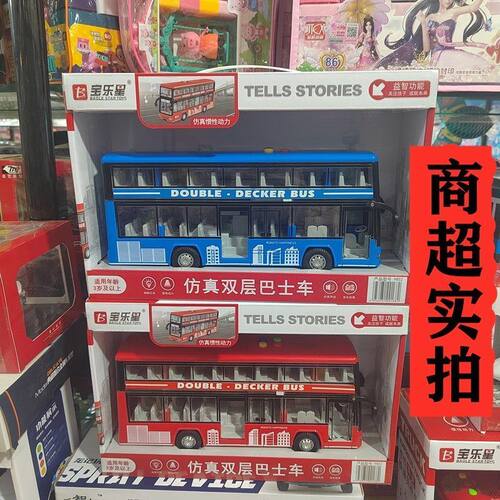 宝乐星正品惯性讲故事仿真声光双层巴士车可开门公交车玩具模型