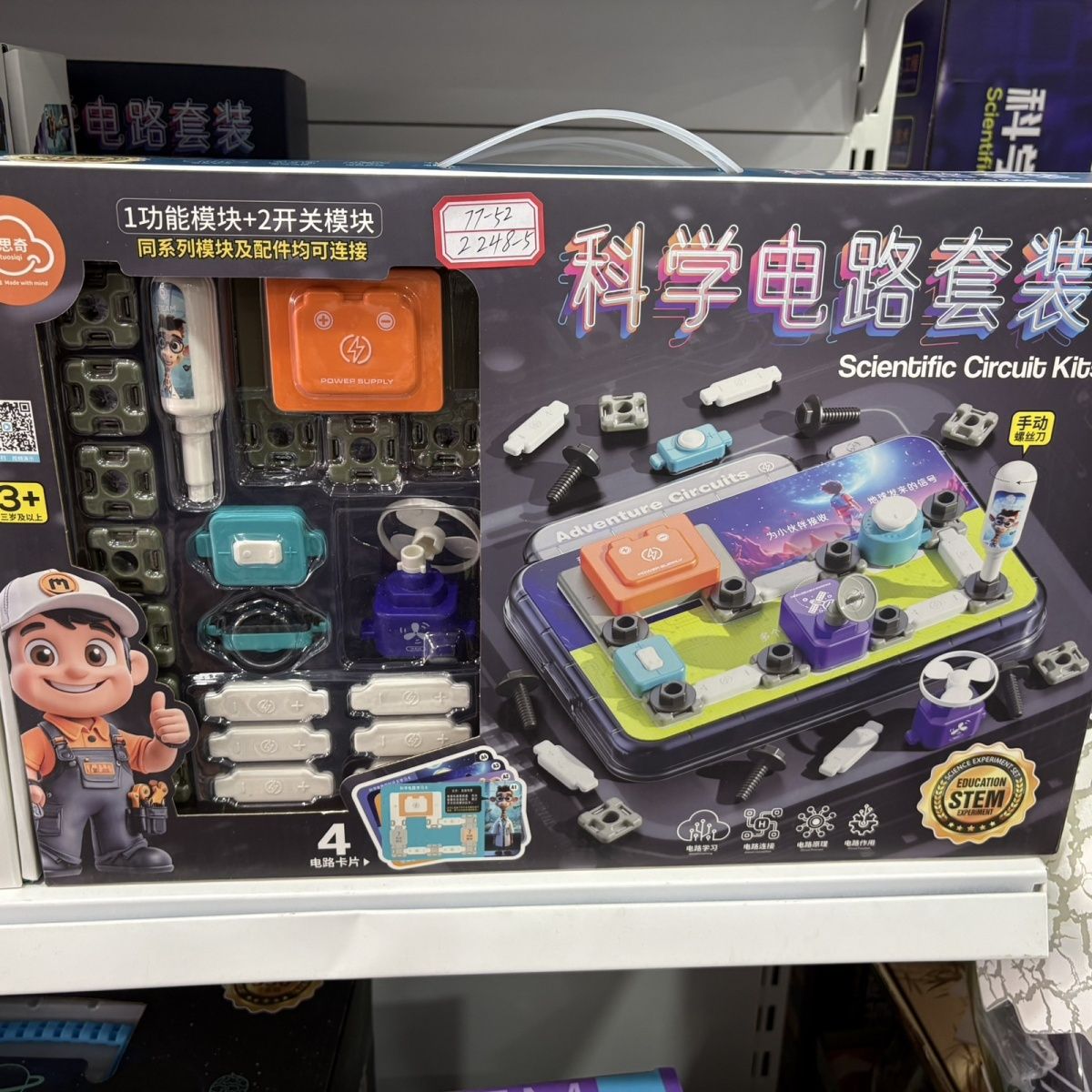 电子积木儿童电路玩具科学物理拼装益智实验套装男孩六一节日礼物