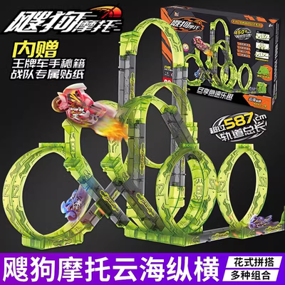爱动飕狗摩托车云海纵横拼搭轨道玩具7合1全套sogo搜狗男孩滑行车