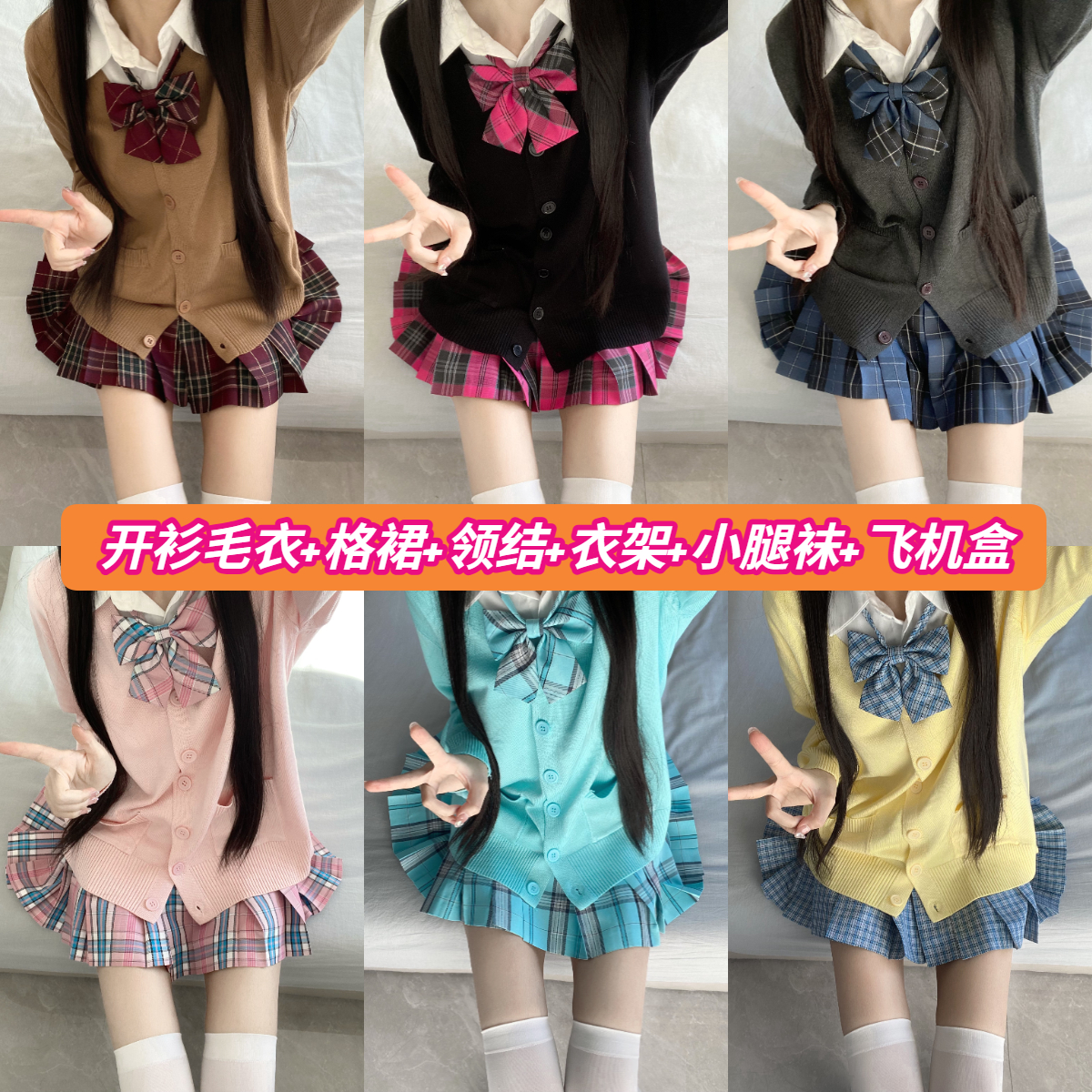 原创jk制服毛衣开衫套装