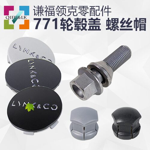 领克螺丝盖车轮毂盖轮胎螺丝帽