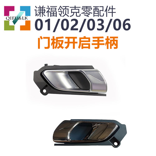 全新原厂0102030506门护板内扣手