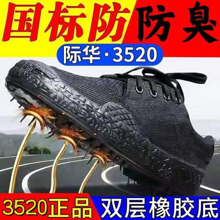 际华3520春秋正品解放鞋男耐磨劳保鞋子工作胶鞋工地男鞋登山鞋帆
