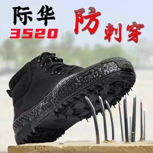 3520高帮解放鞋防烫电焊鞋防穿刺