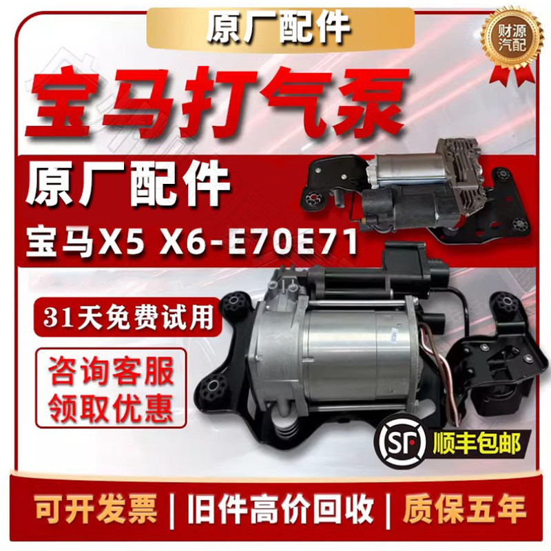 适用于旧款宝马X5X6E70E71F15原厂配件空气悬挂充气泵正品打气泵