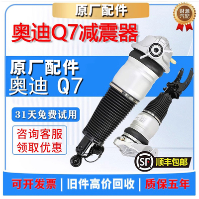 原厂配件空气悬挂减震器