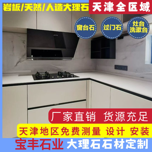 天津定做厨房台面改造拆旧换新 厨房台面中迅石英石台面