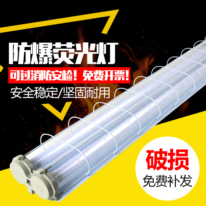 LED防爆灯防爆荧光灯仓库厂房车间喷漆房单管双管防爆灯管,家装灯饰光源,其它灯具灯饰,淘宝优惠券,粉丝福利购,淘宝优惠卷
