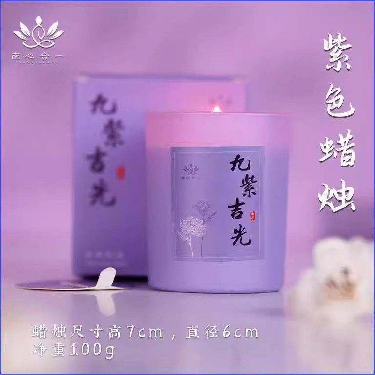 南心合一【泰哥推荐】九紫吉光紫香薰蜡烛植物蜡我是柴神长杆火柴图片