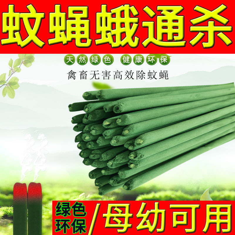 畜牧养殖蚊香猪场专用猪用兽用棒香艾叶特效灭蚊棒家用无毒苍蝇香