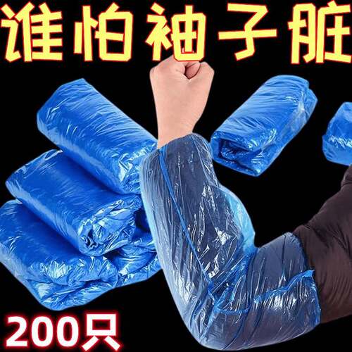 一次性套袖防水防油透明塑料成人加厚款护袖加长套袖厨房食品袖套