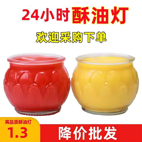 平口莲花酥油灯植物蜡烛24小时