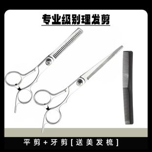 理发剪刀套装 家用专业刘海神器打薄美发剪女平牙剪自己儿童剪头