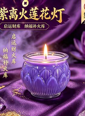 酥油灯24小时平口莲花九紫离火运蜡烛家用防风紫色蜡烛寺庙供佛