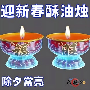 过年福旺蜡烛家用敬神红色喜庆金属底座酥油灯新年初一除夕点福灯