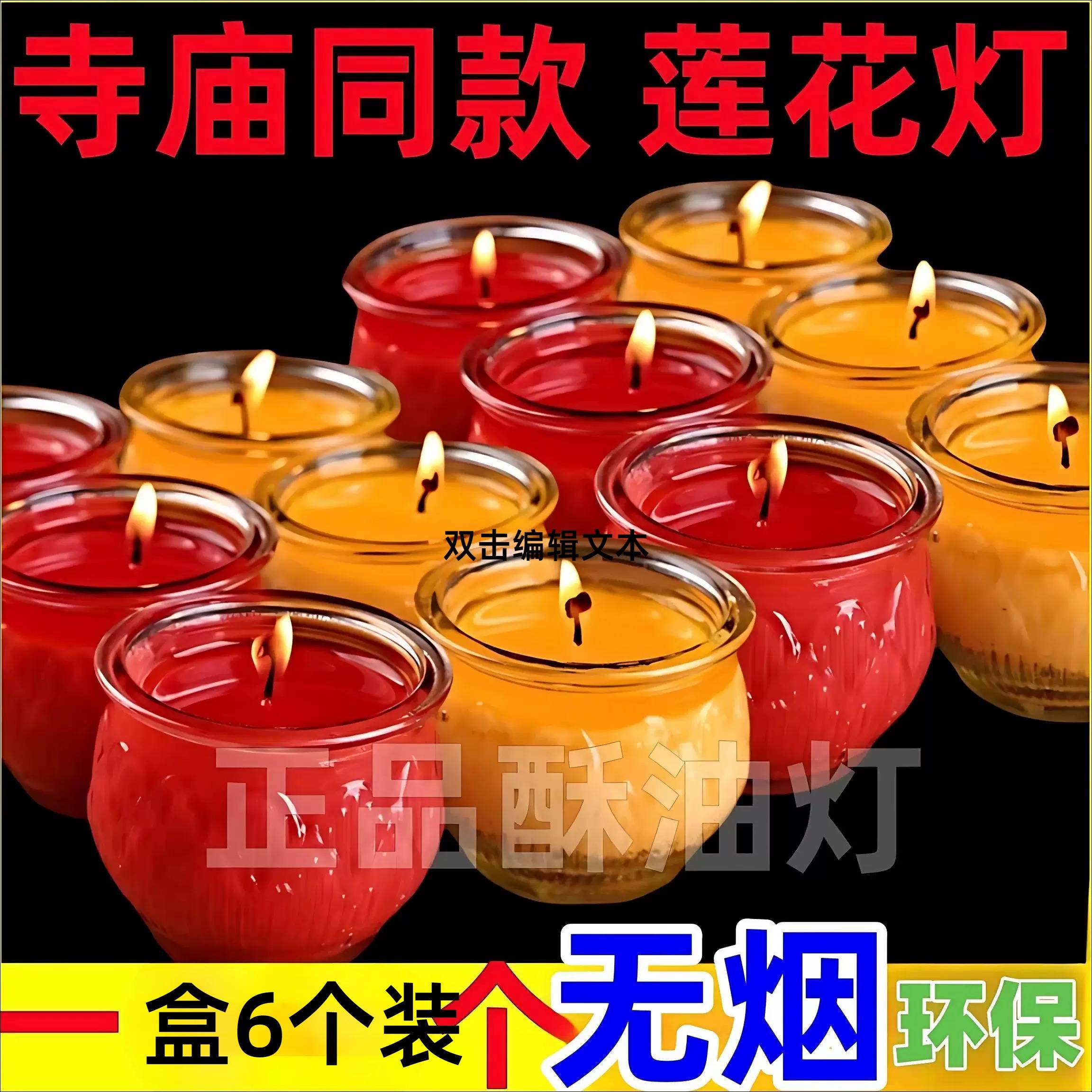 24小时平口油灯莲花家用佛前长明灯供佛灯无烟佛灯酥油蜡烛玻璃灯